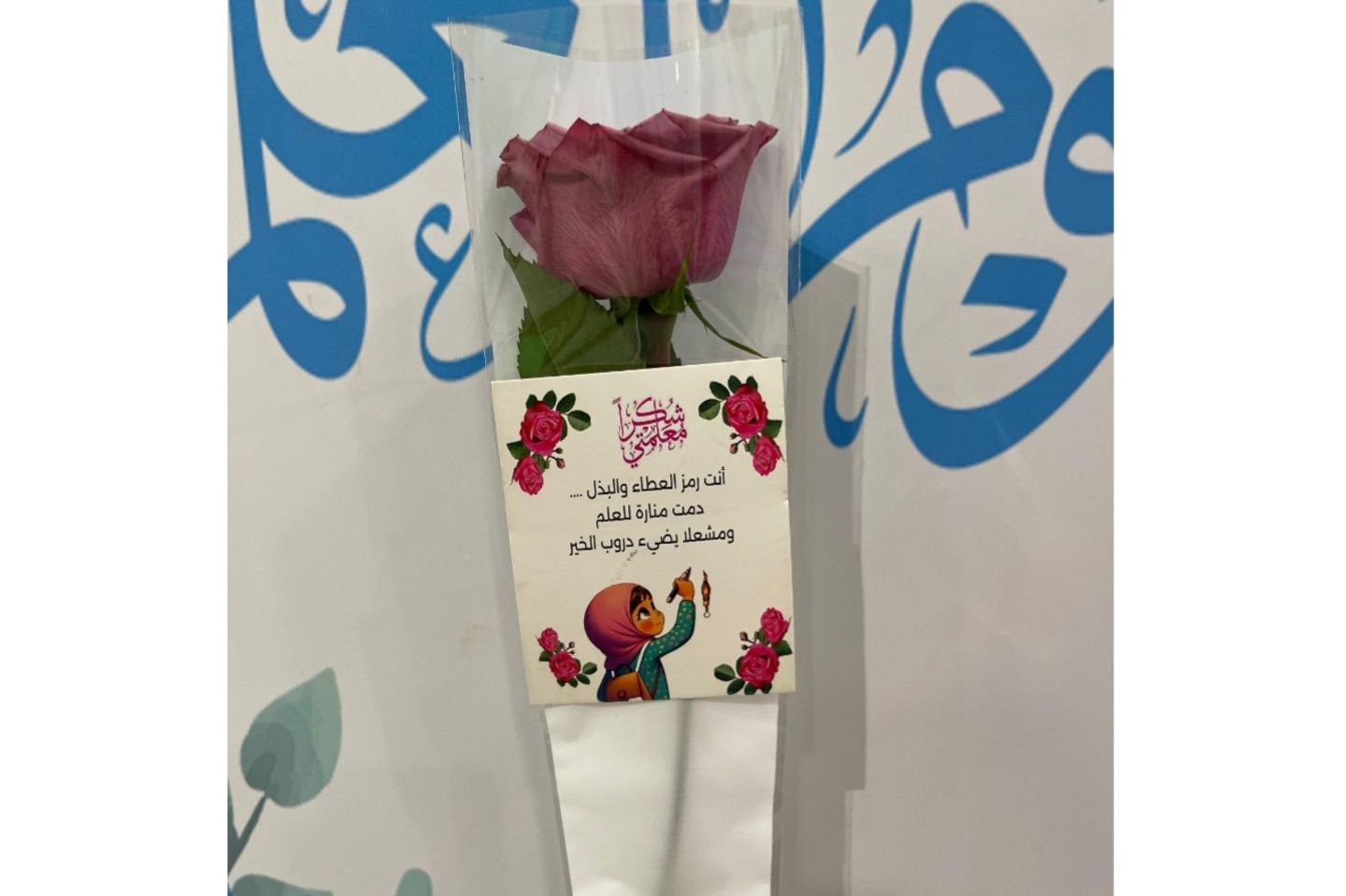 Teacher's Day Gift G