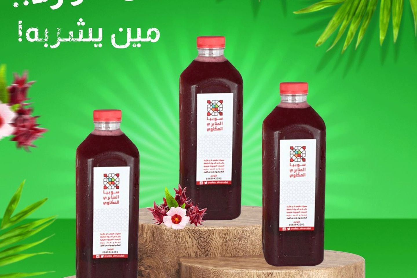 كركديه المنابري المكاوي