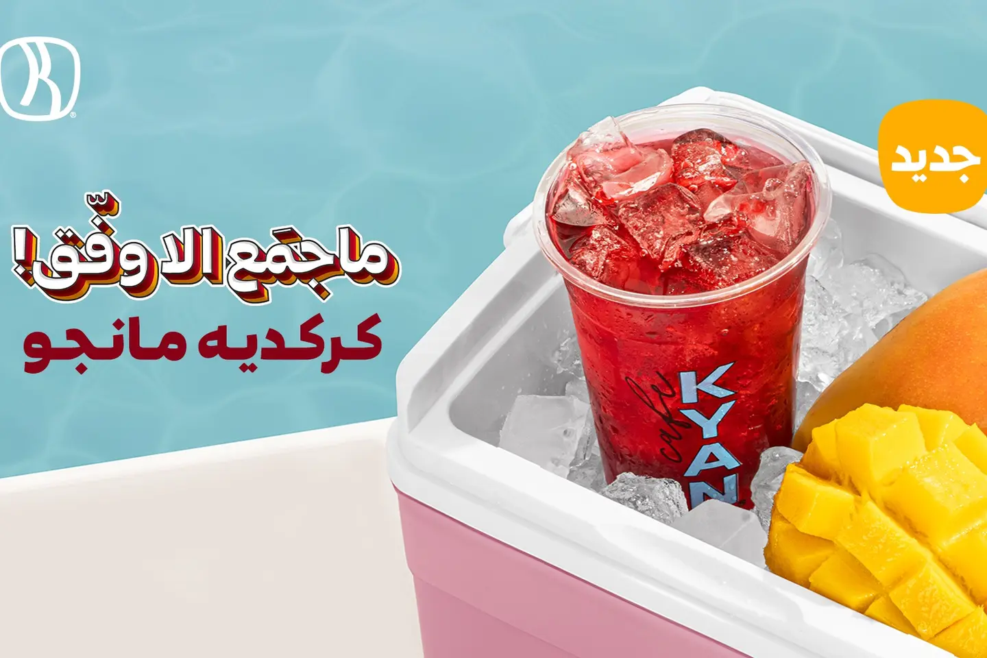 كركديه مانجو
