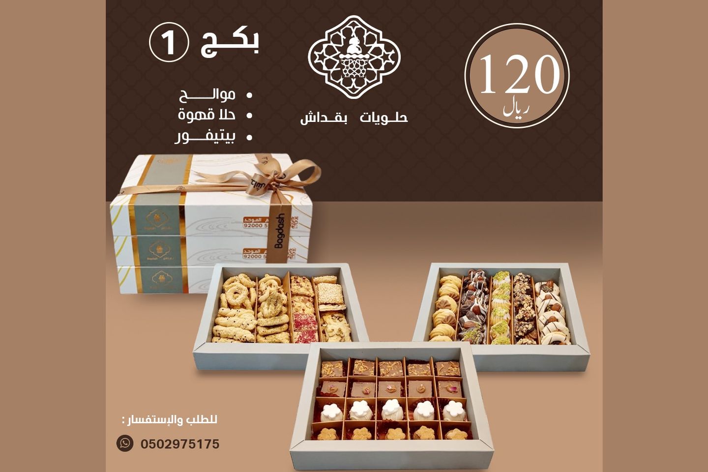 بكج احلى لمة