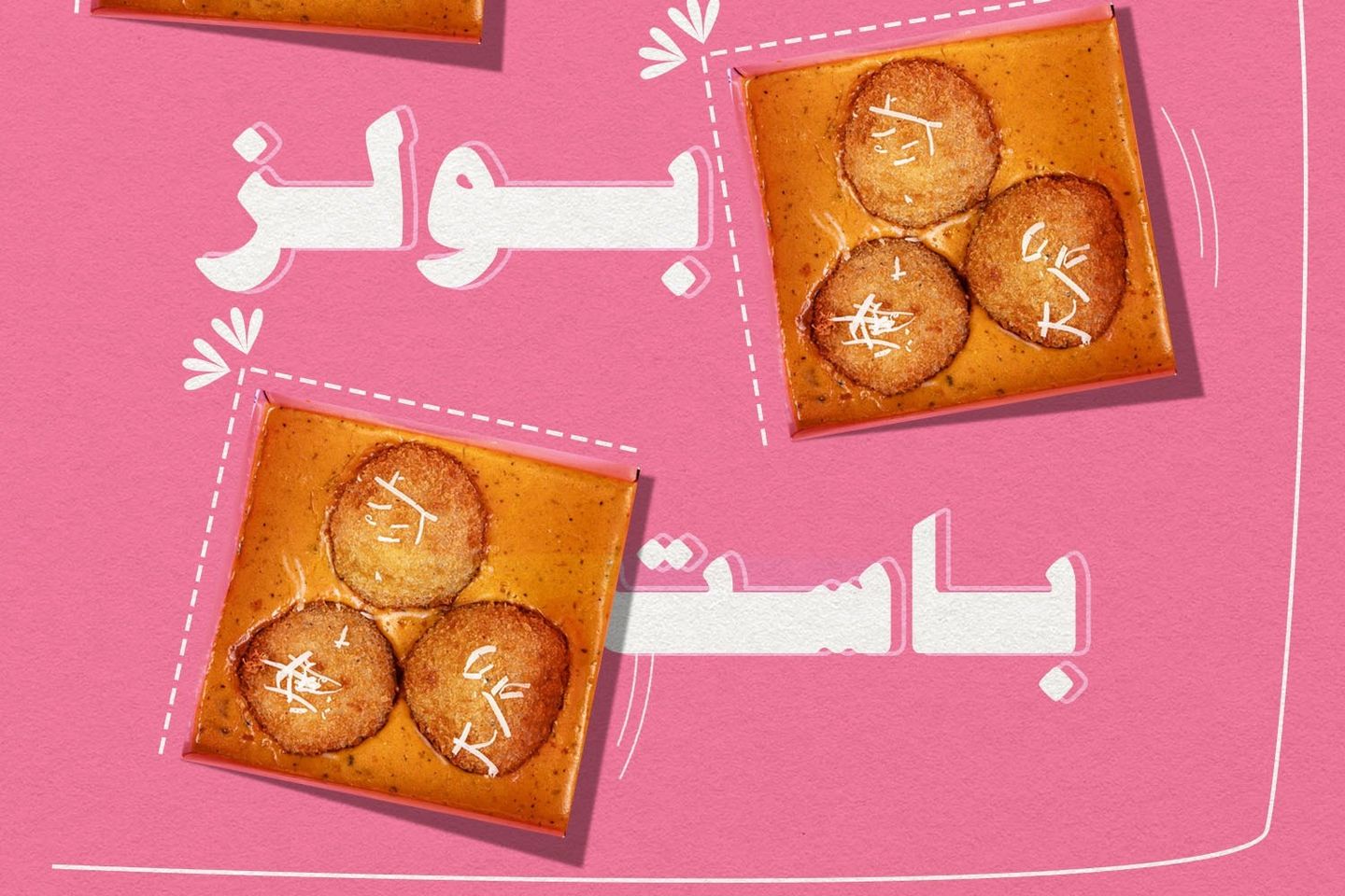 باست بولز