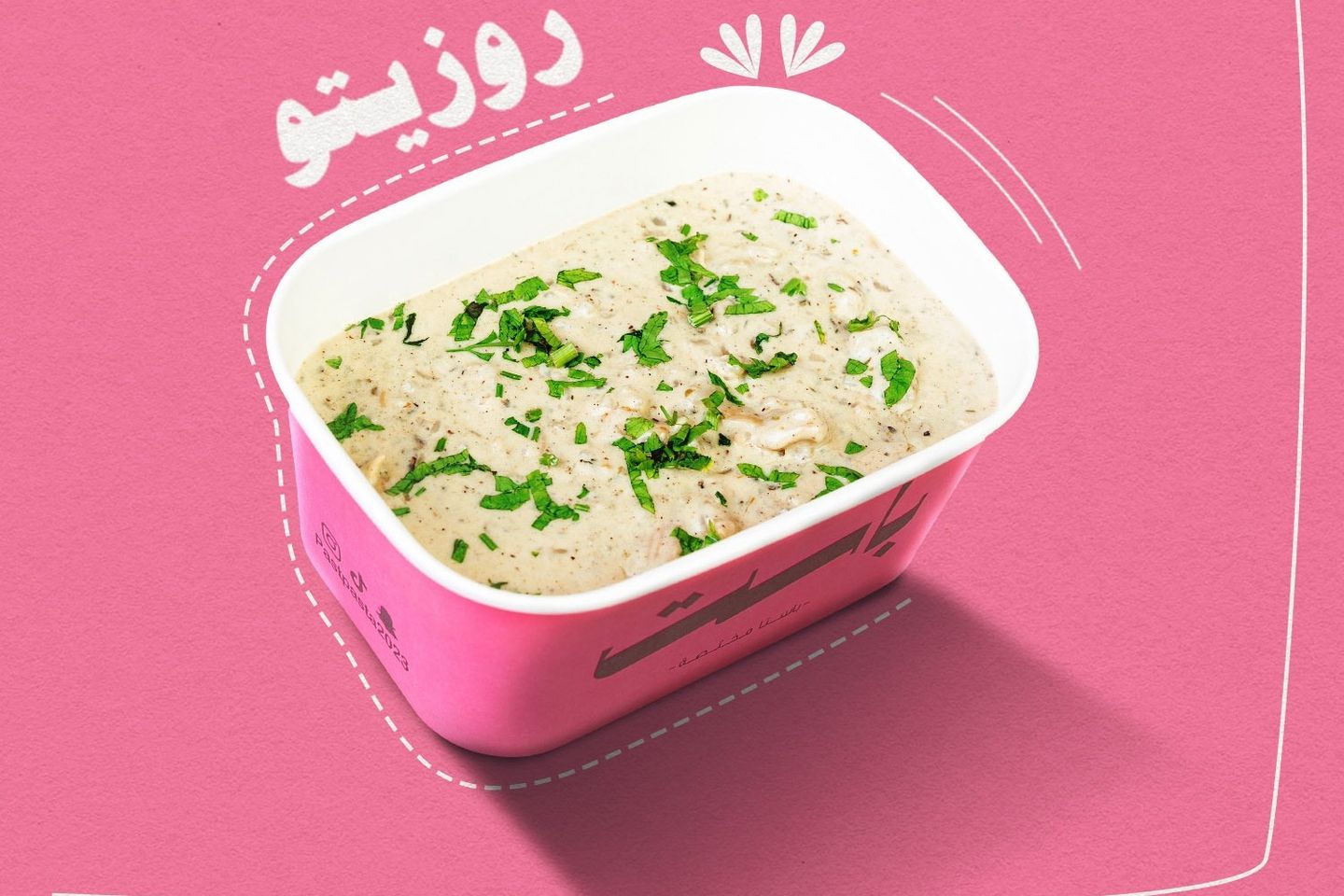روزيتو روبيان