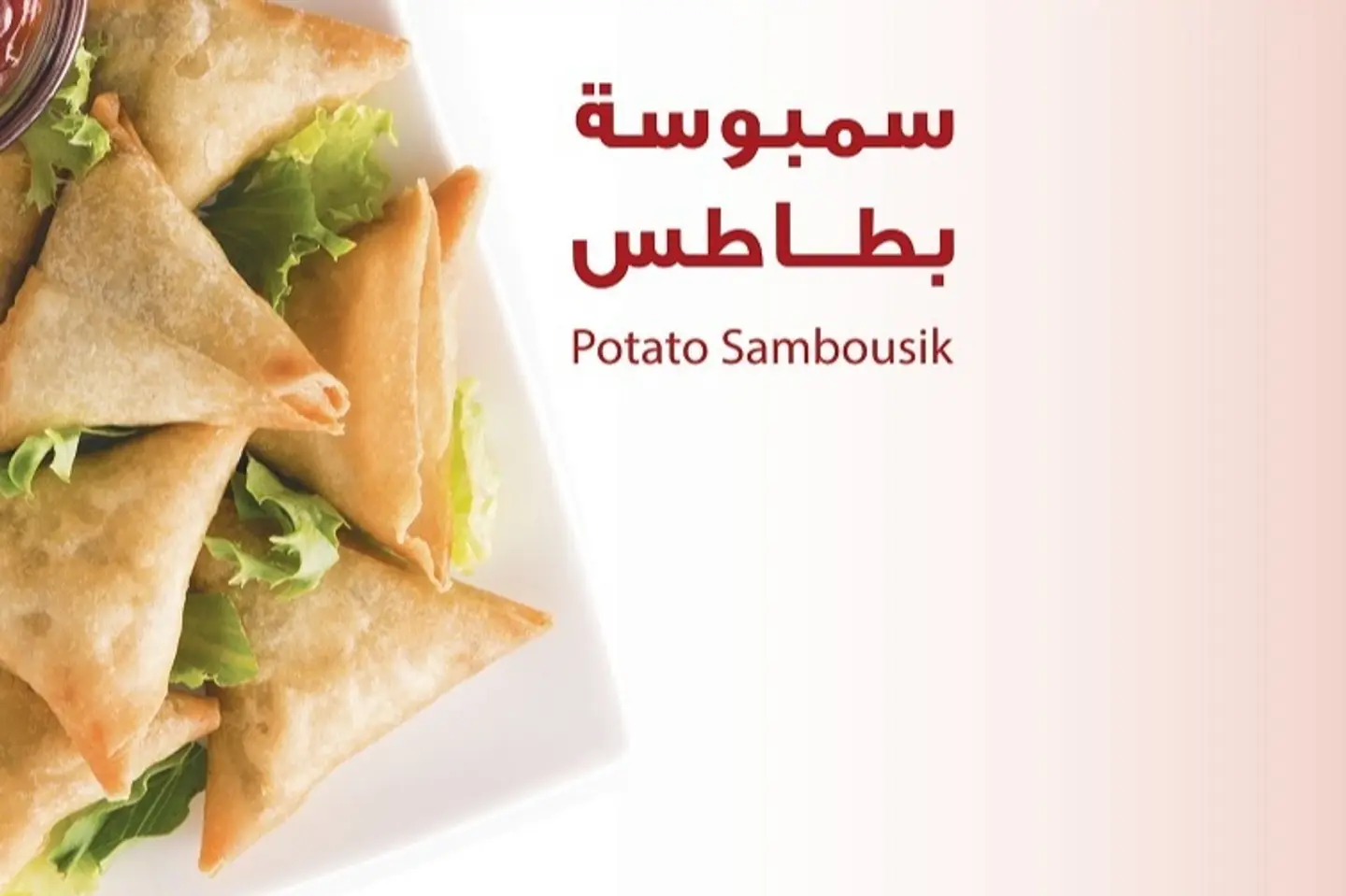 سمبوسة بطاطس