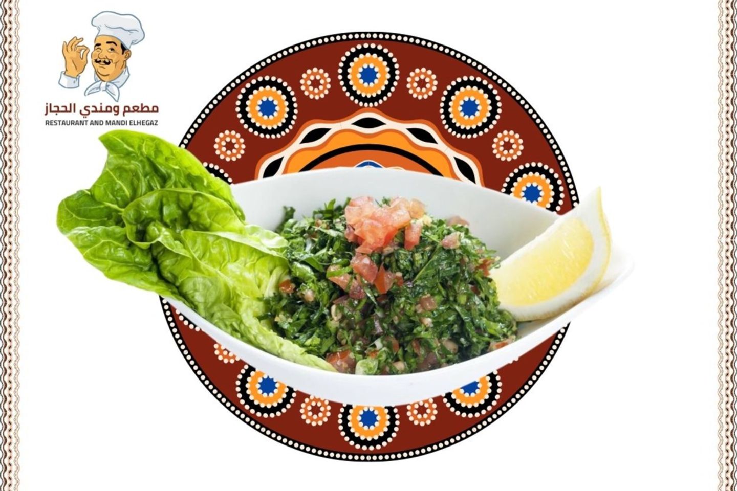 سلطة تبولة