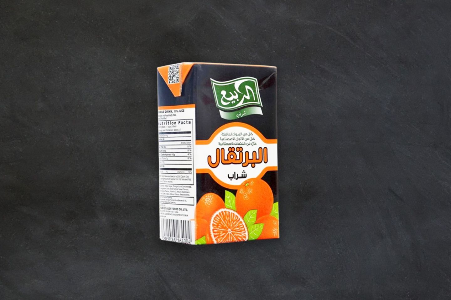 الربيع برتقال