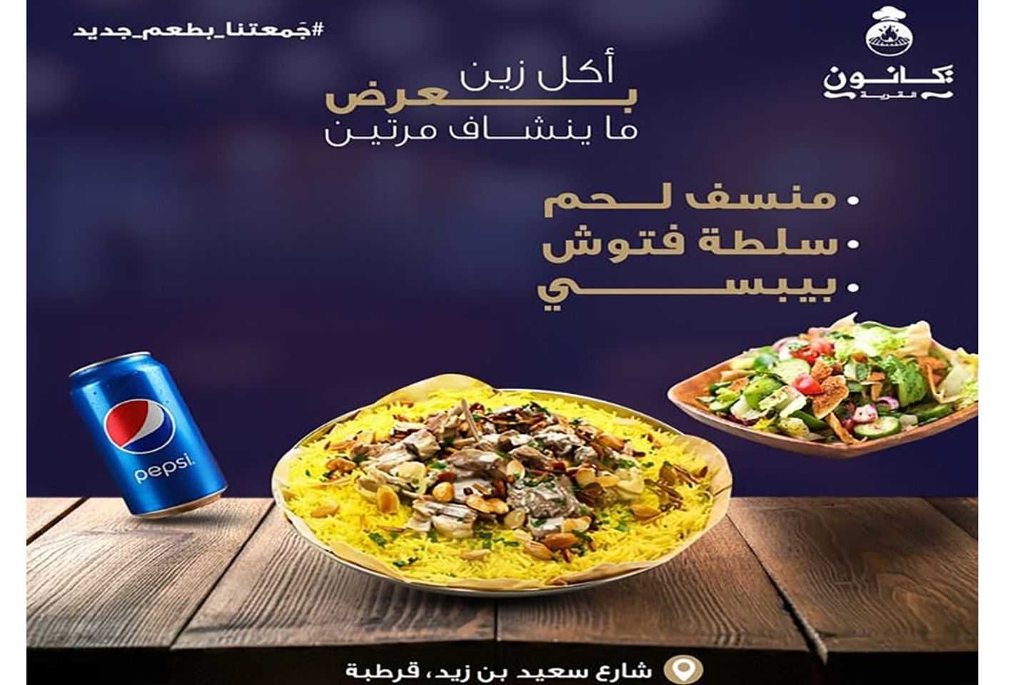 Meat Mansaf Naimi  With Fattoush