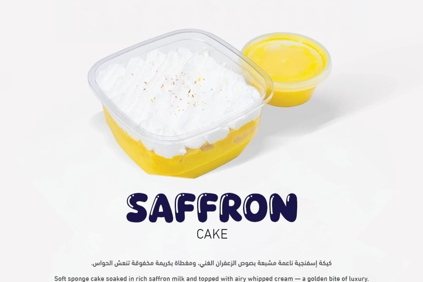 كيكة الزعفران