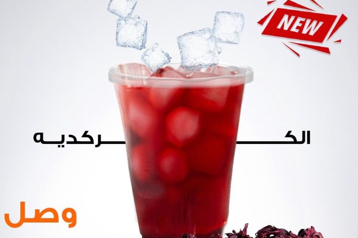 ايس تي كركديه