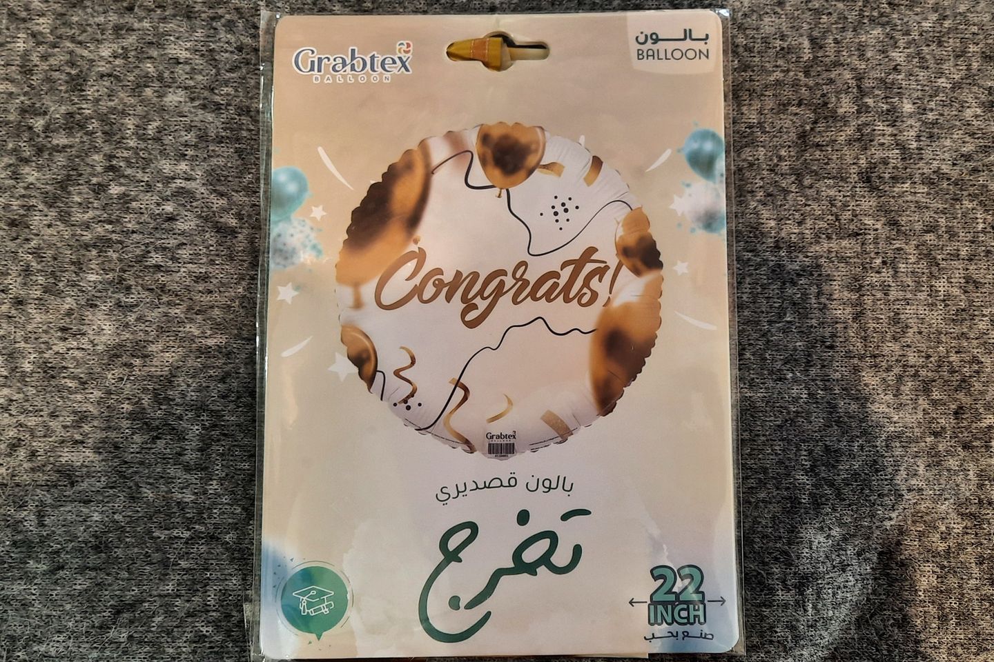 بالون مبروك - ١