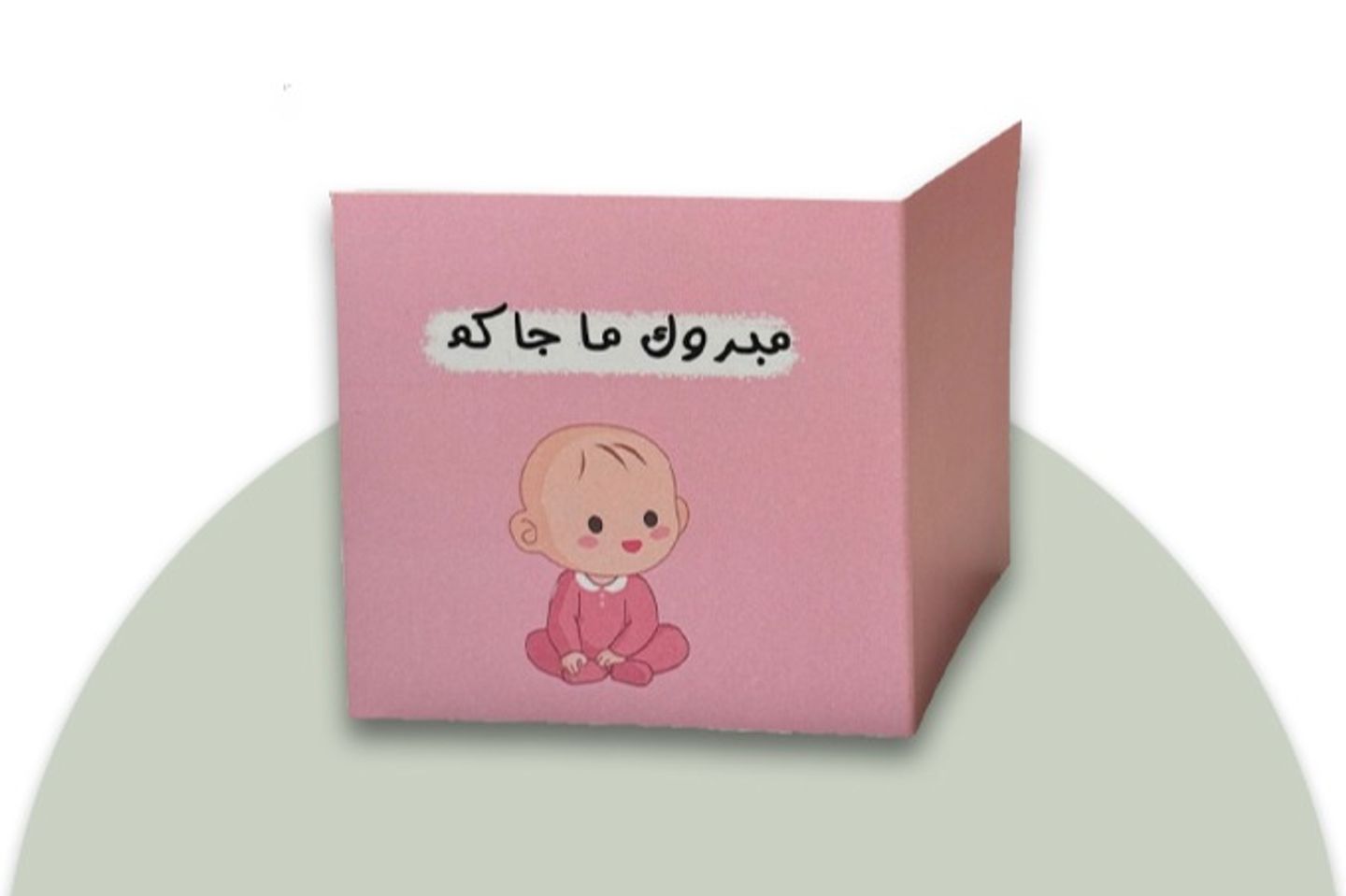 بيبي قيرل