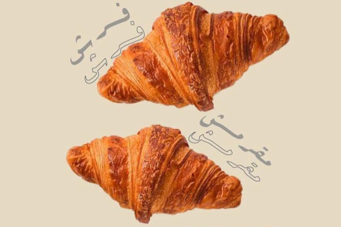 كروسان سادة