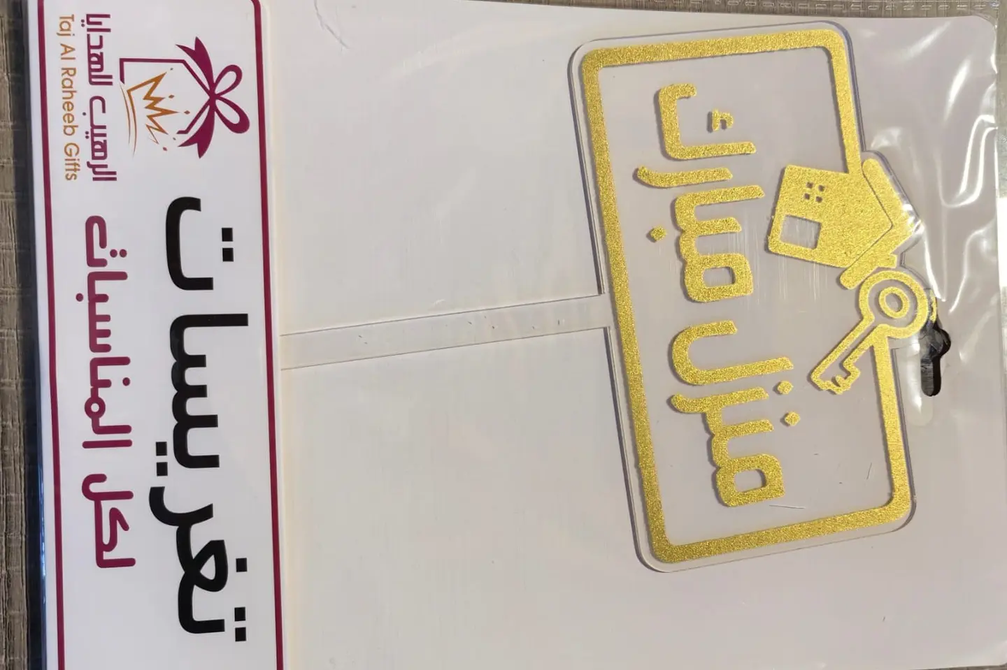 Blessed House Decoration