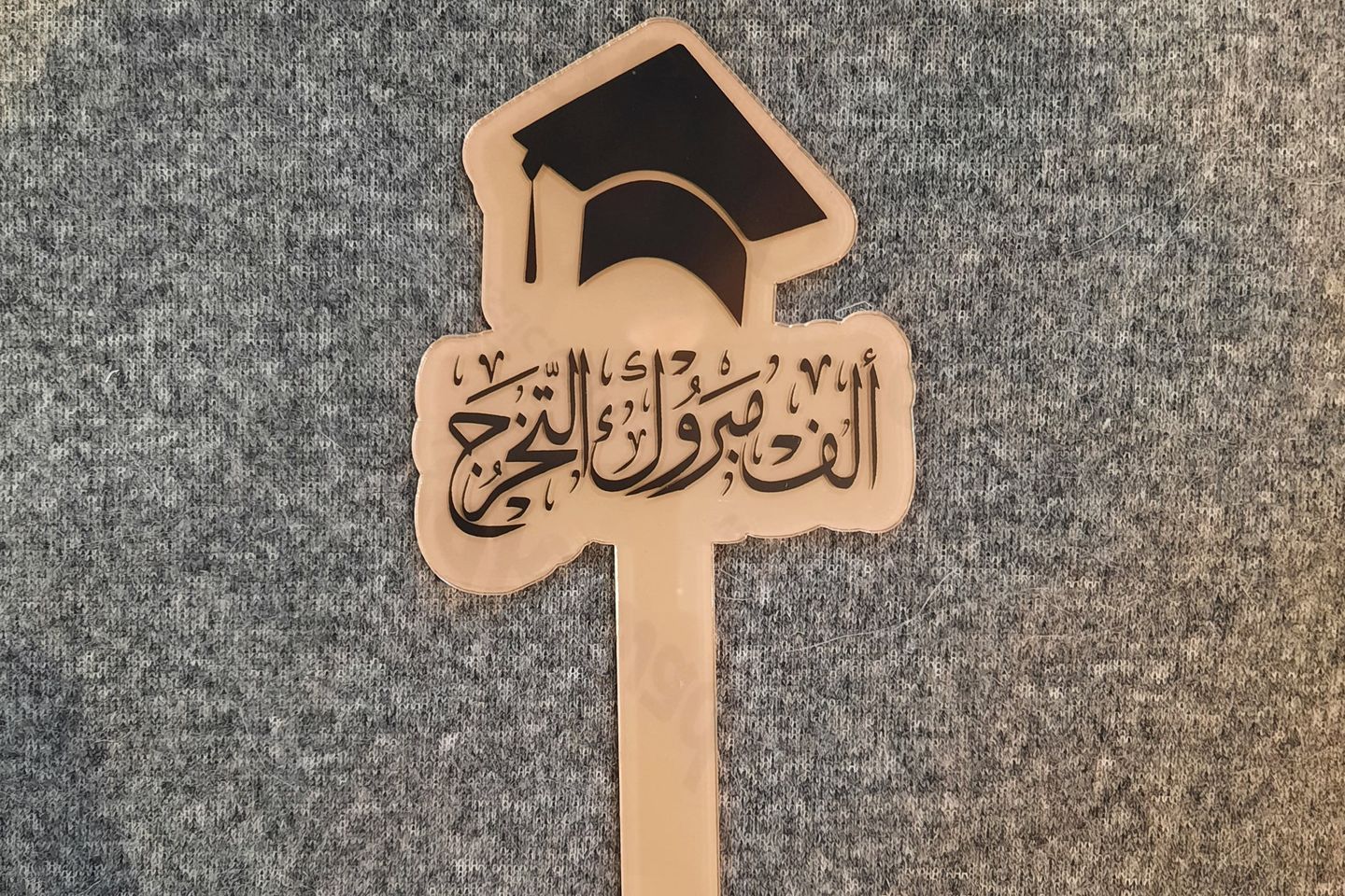 تغريسة التخرج ٣