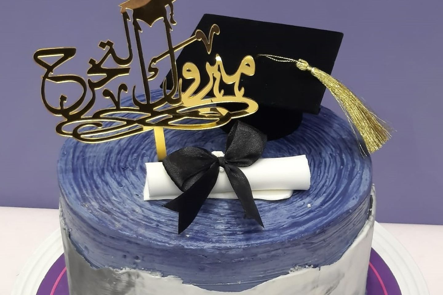 كيكة التخرج كبيرة موف
