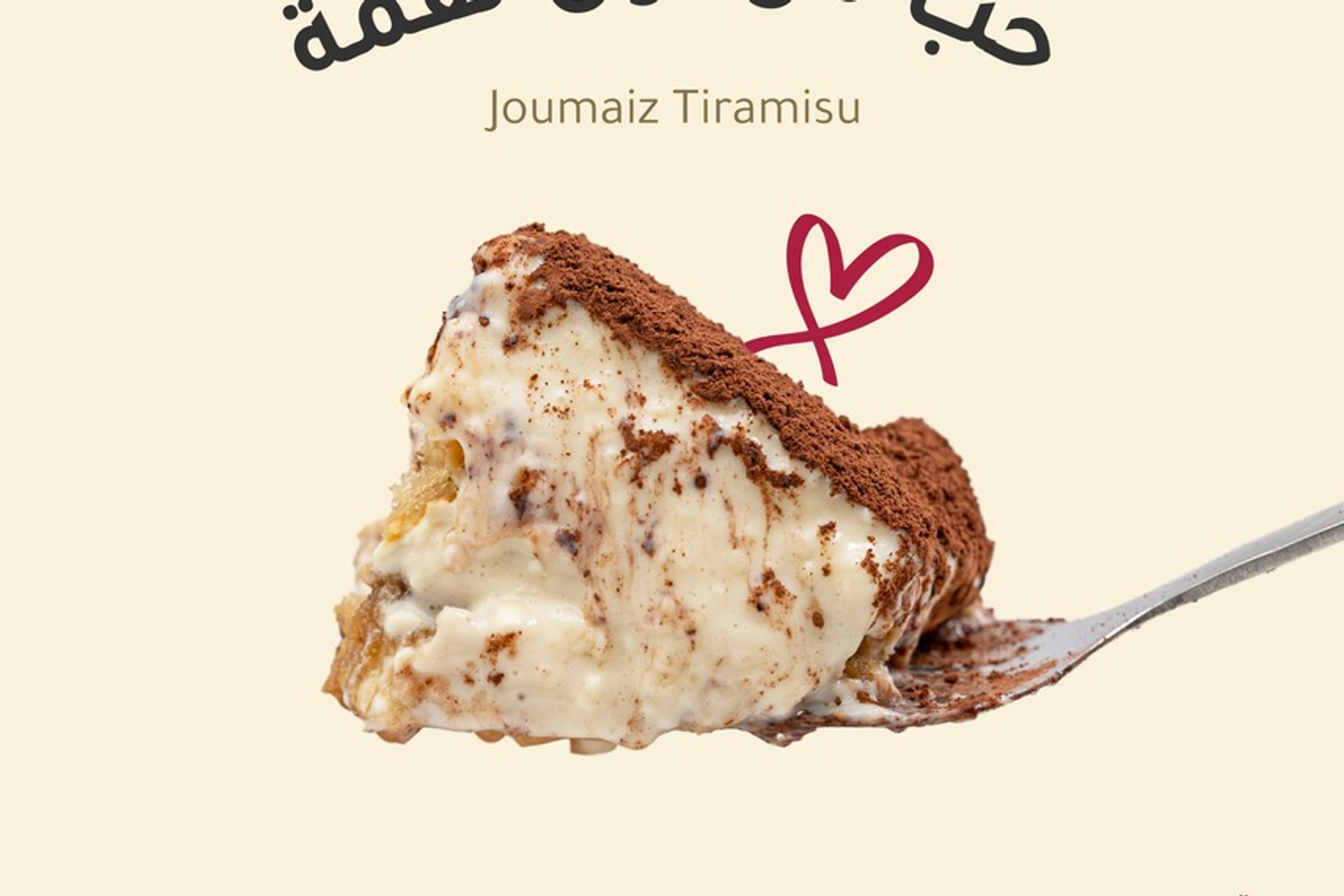 تراميسو جٌميز