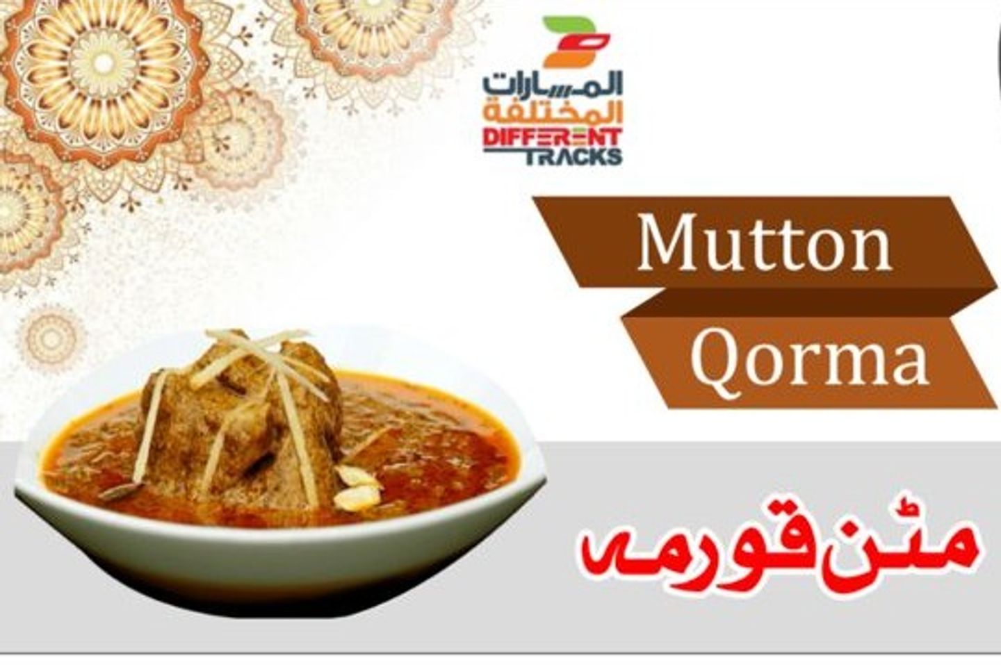 قورما لحم غنم