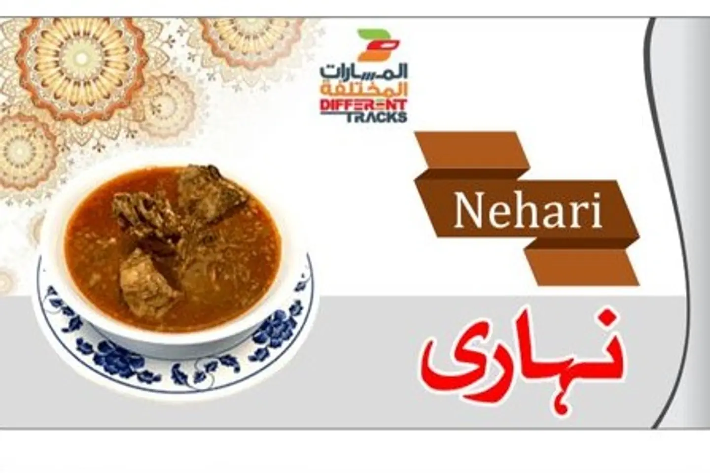 Nahari Beef