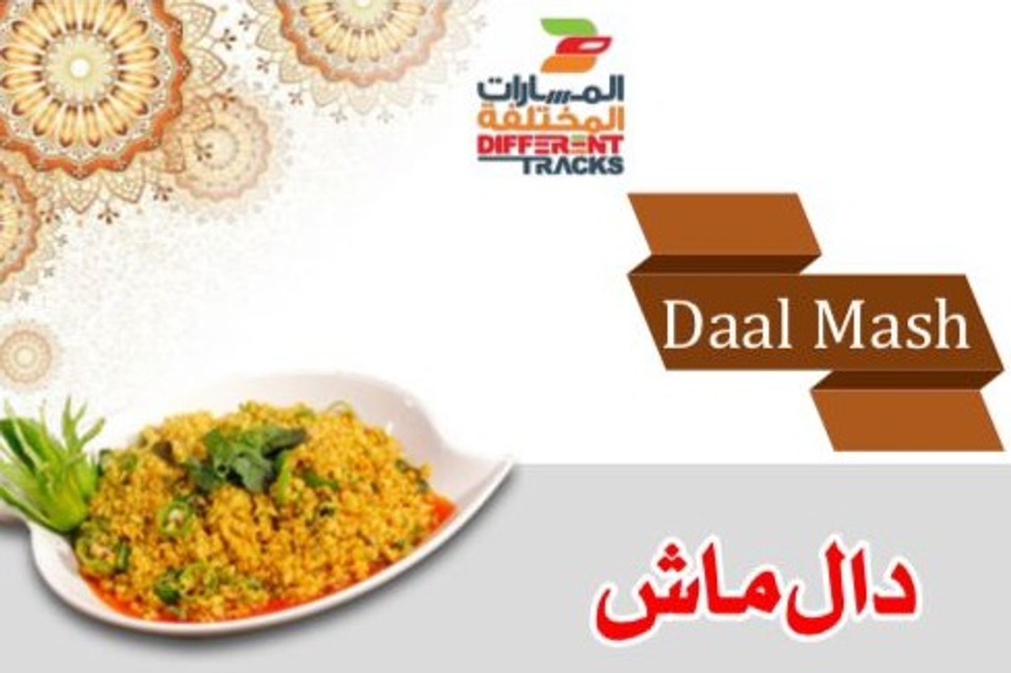 دال ماش