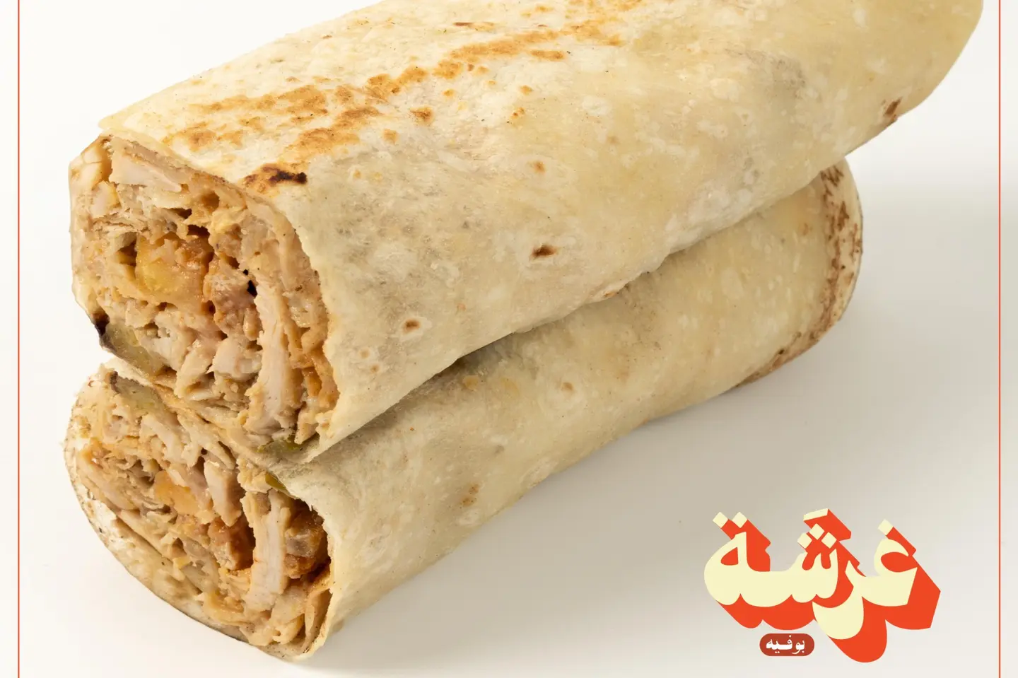 شاورما صاروخ دجاج