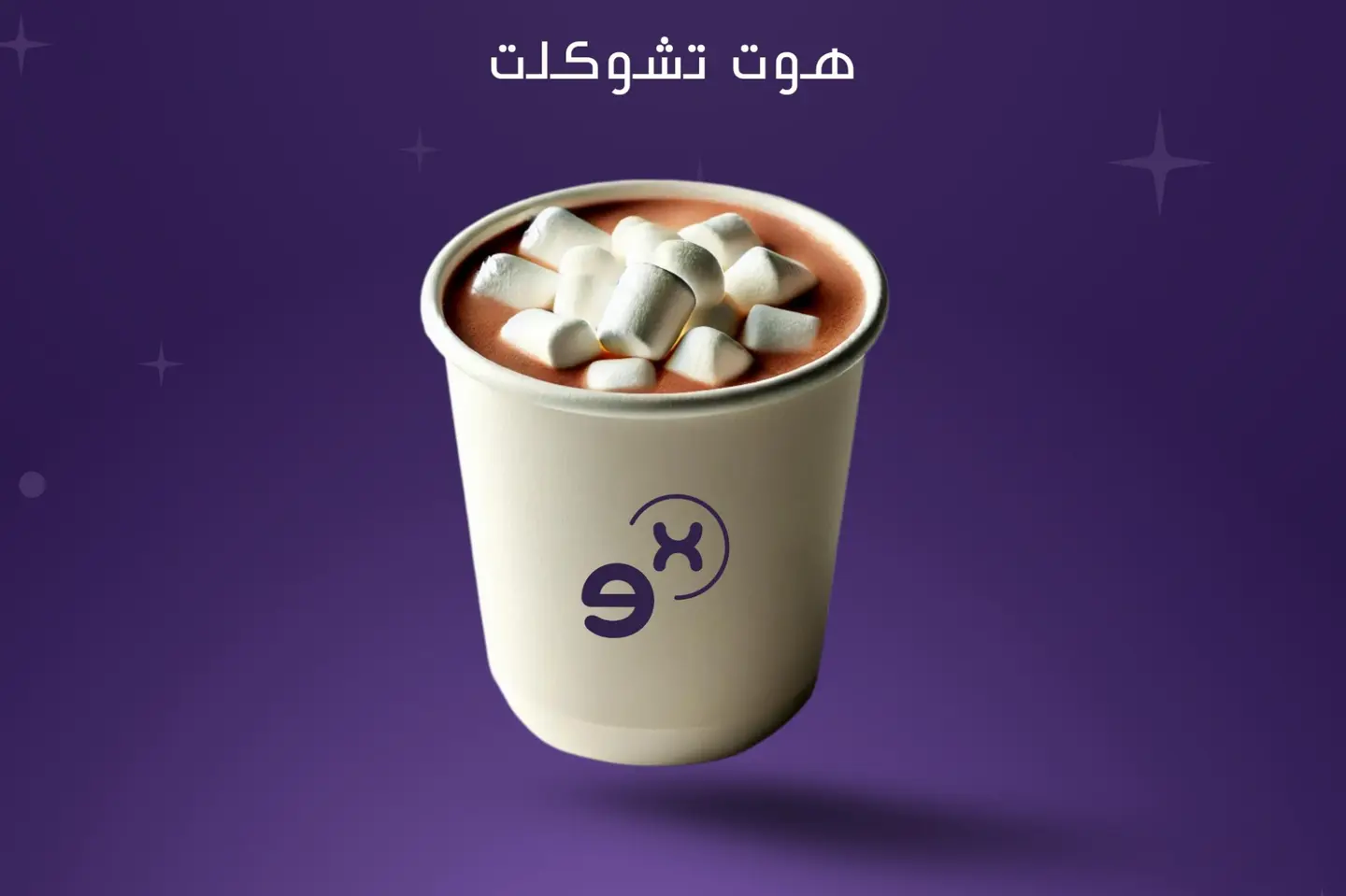 هوت شوكلت