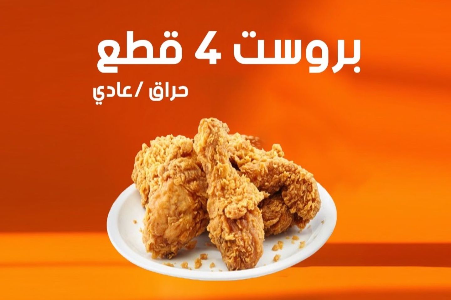 بروستد