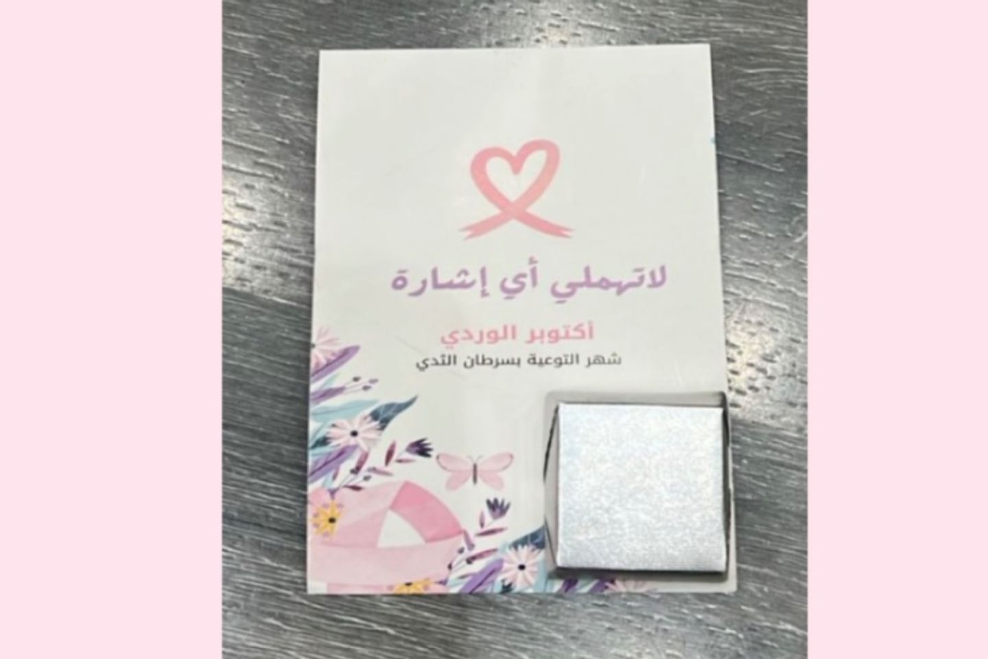 شوكلاته مع كرت بعبارة