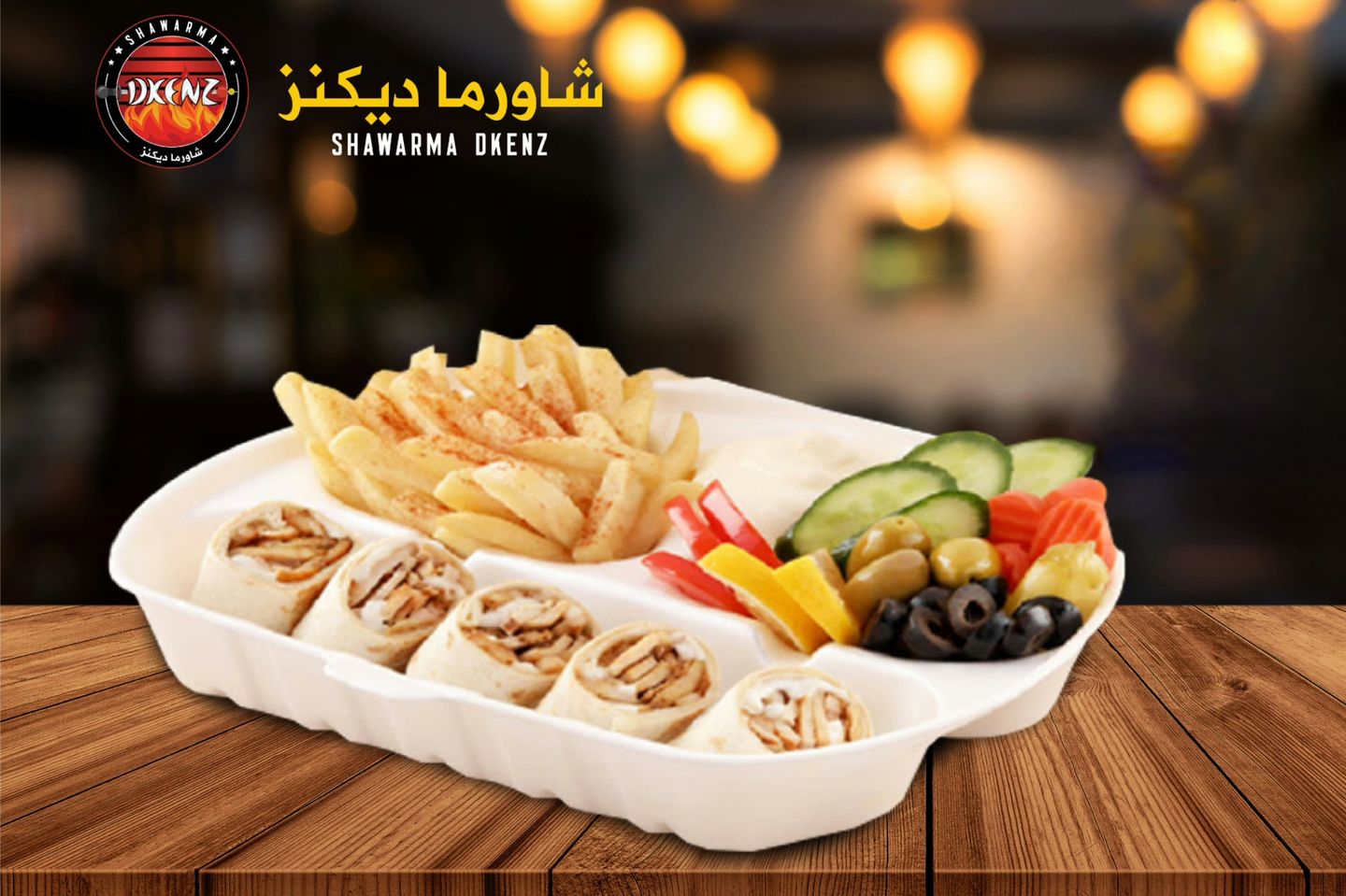 شاورما عربية عادية - بدون جبن