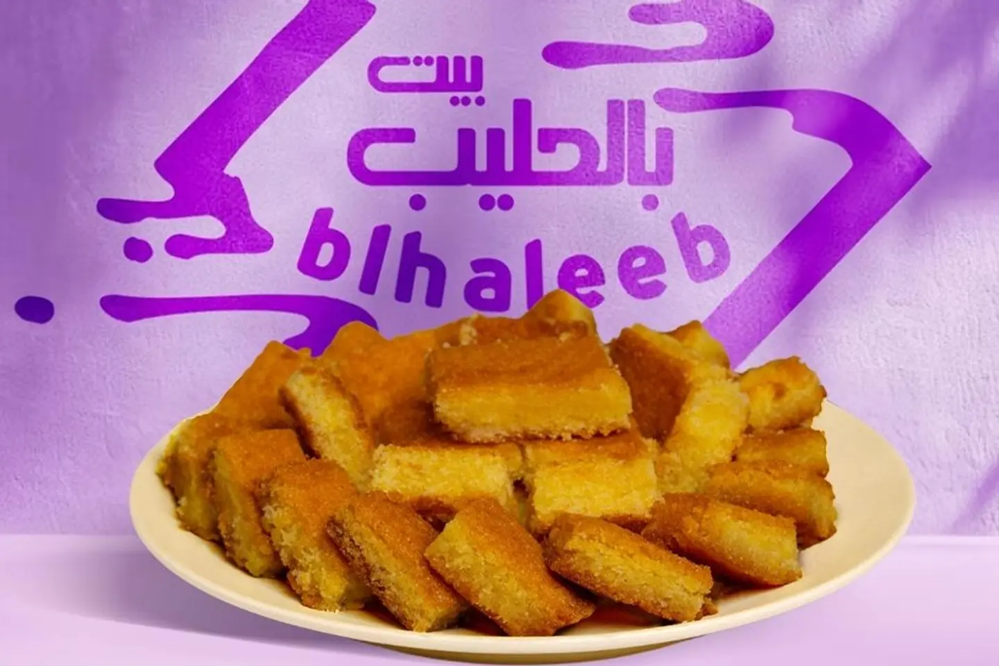 بسبوسة مكس