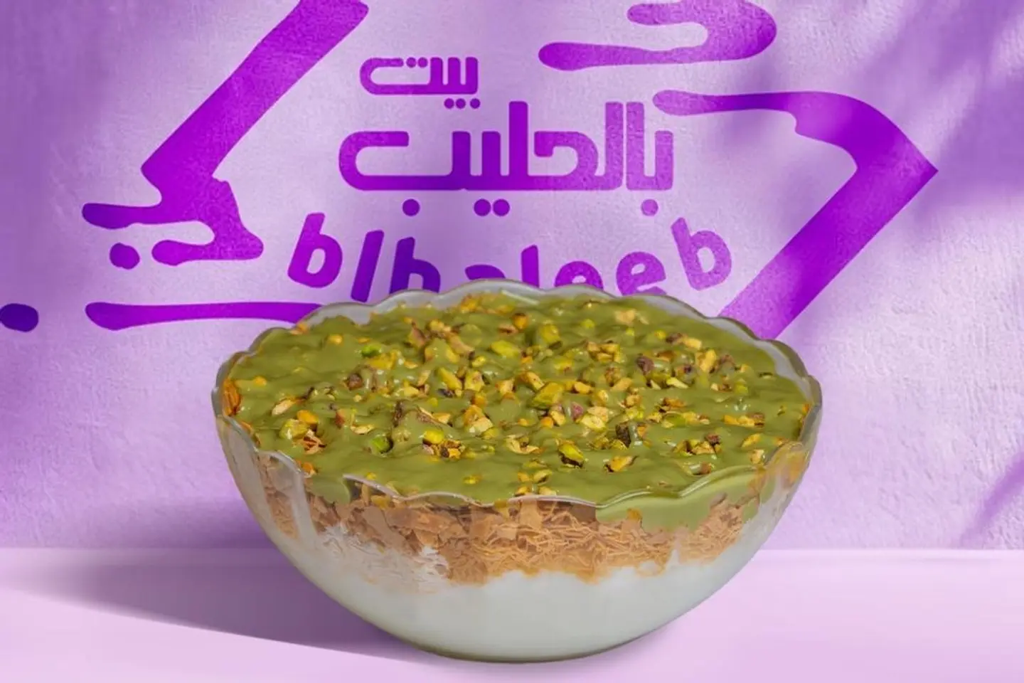 ارز بالحليب فستق