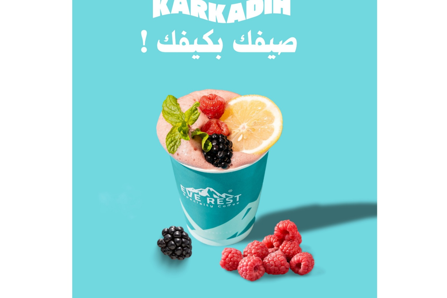 ايس كركرديه