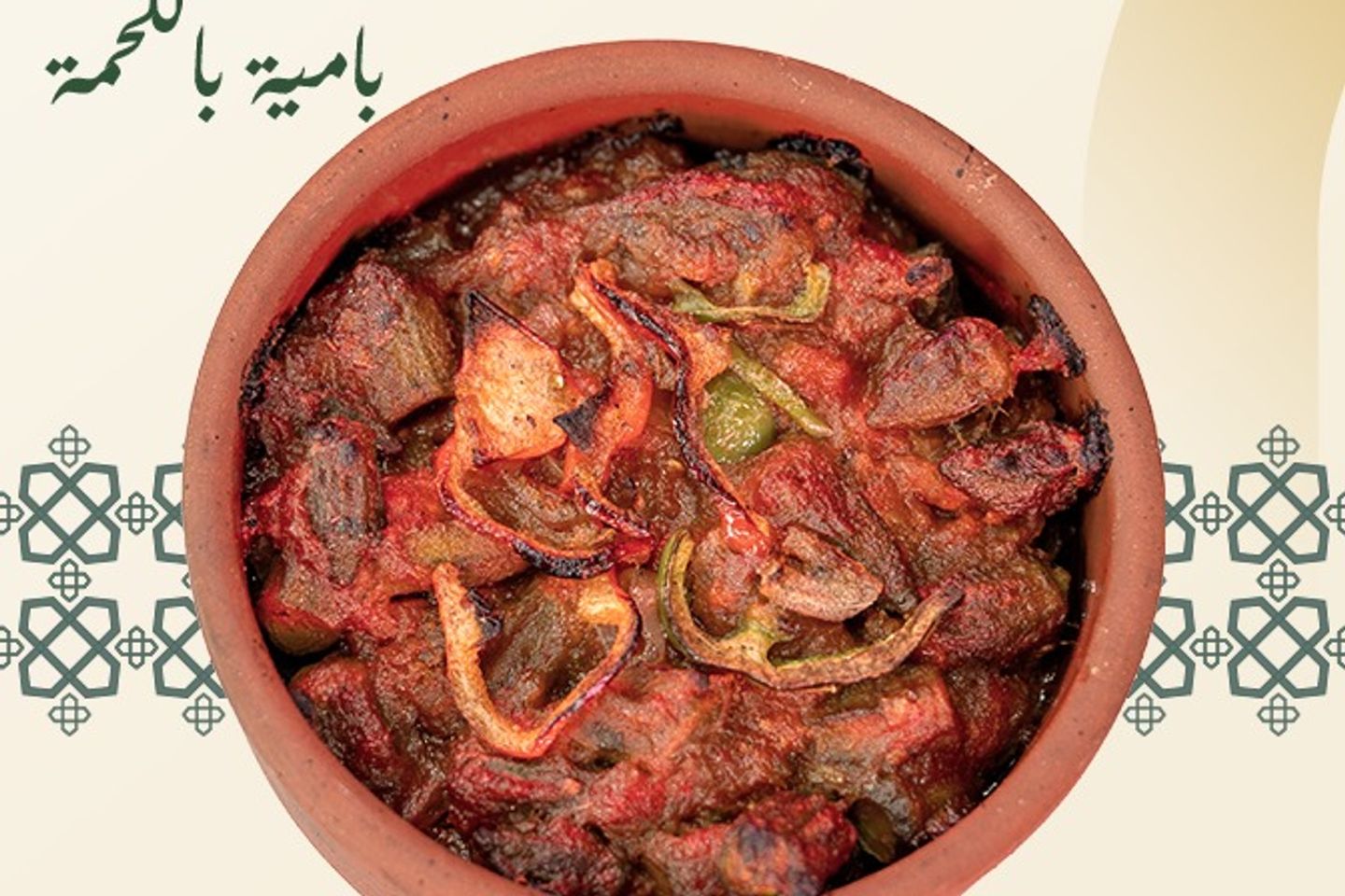 Okra With Lamb Meat Tagine