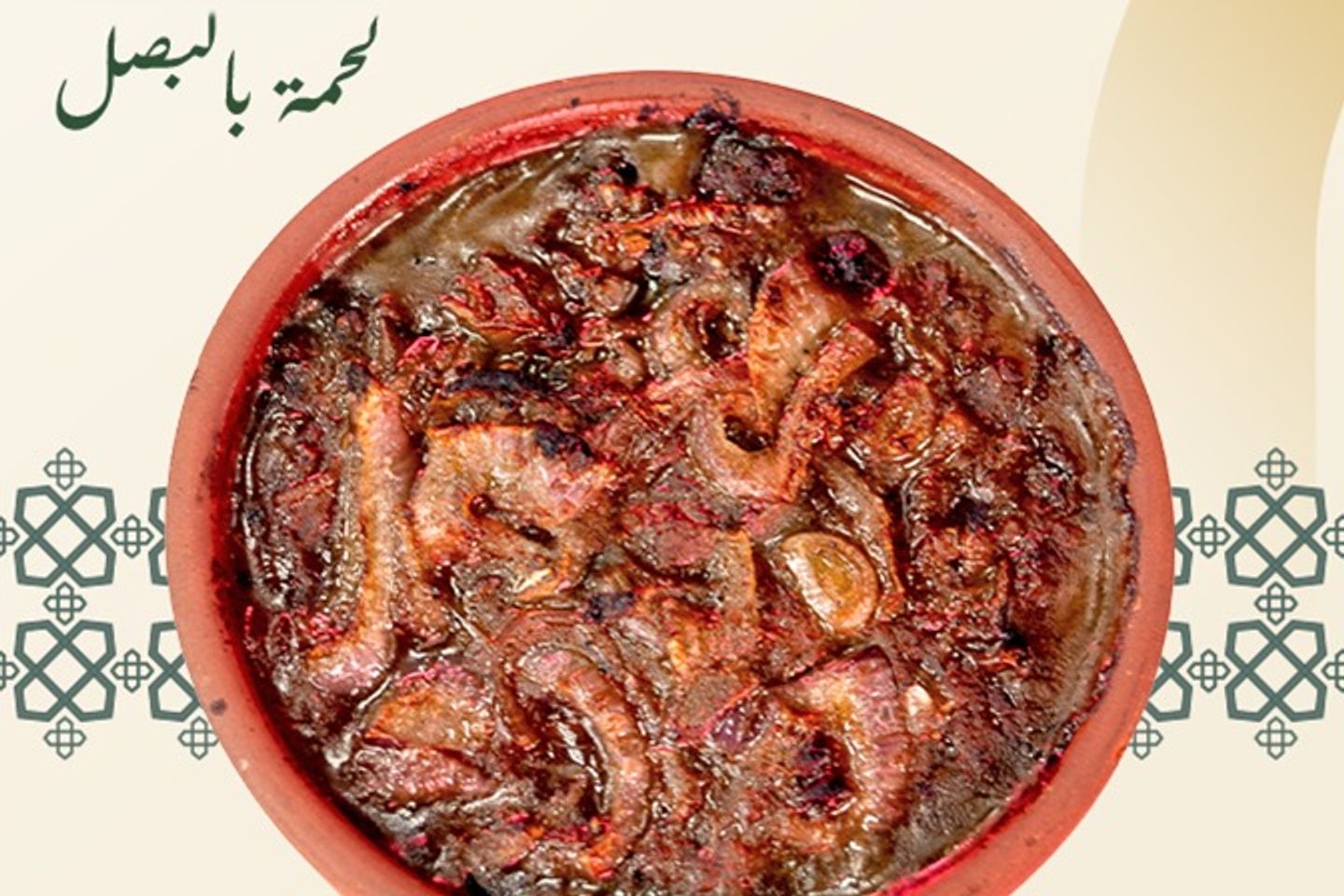 Meat With Onions Tagine