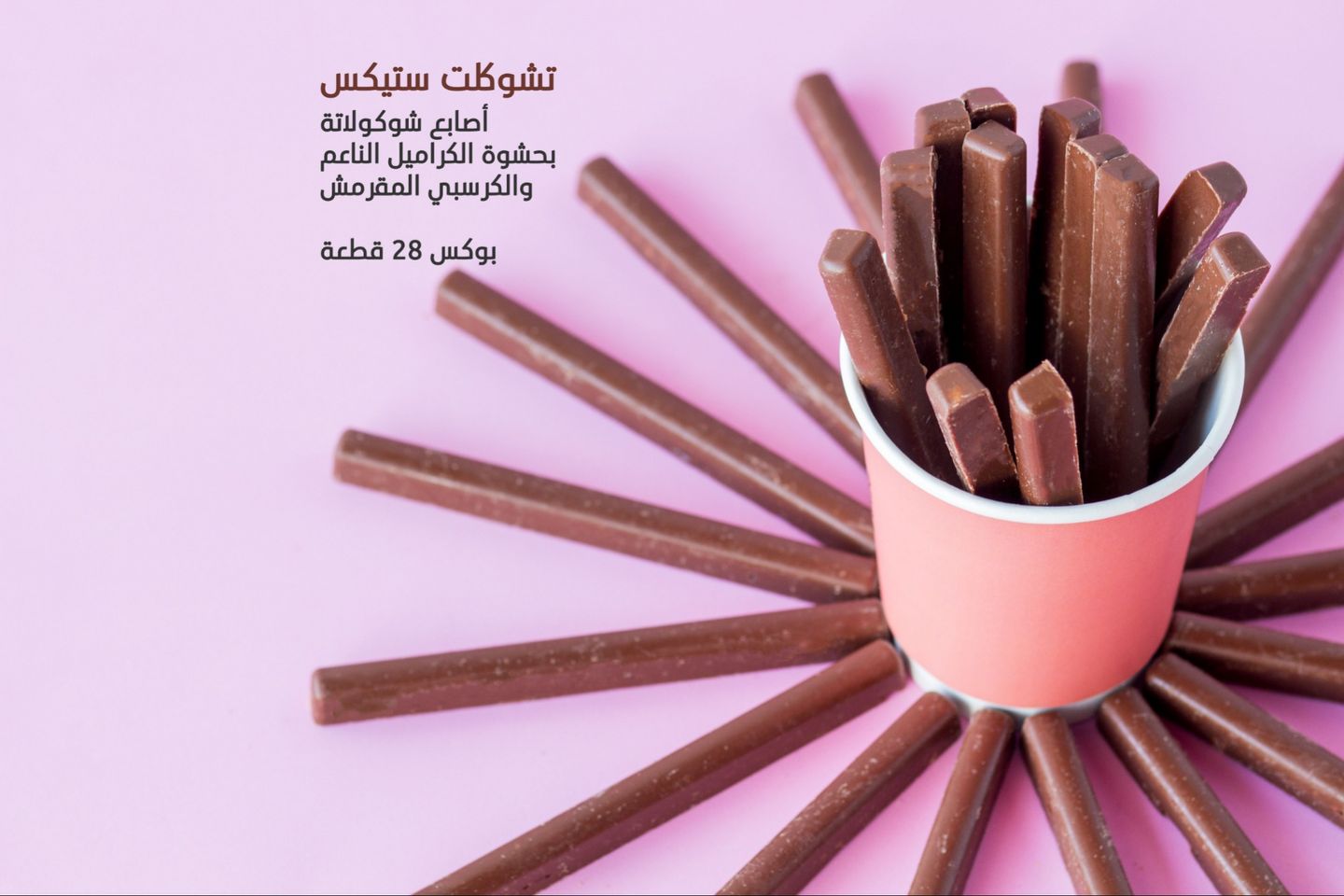 Chocolate Sticks