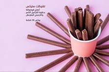 تشوكلت ستيكس