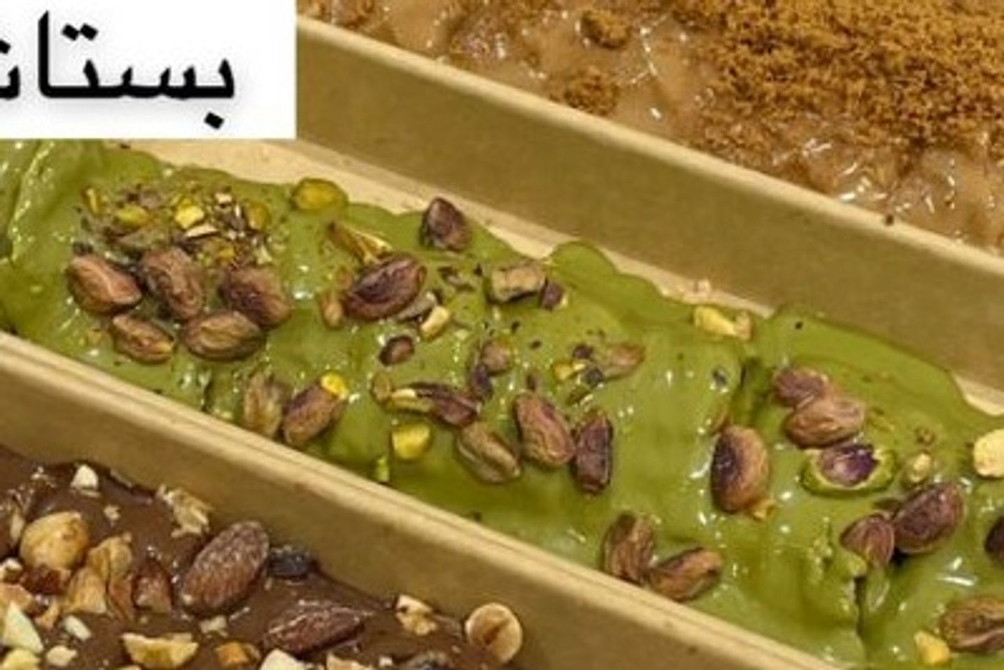 فريسكا بيستاشيو