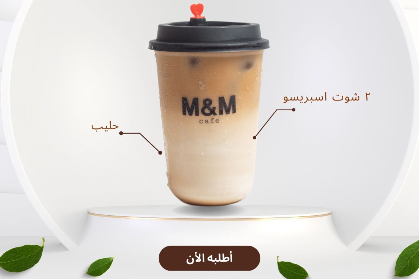 كافية لاتية مثلجة