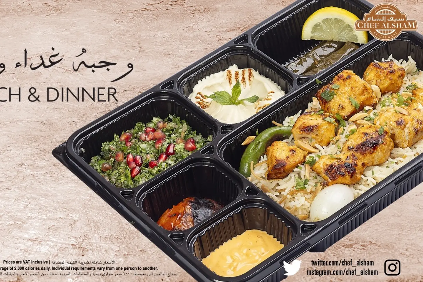وجبه غداء وعشاء