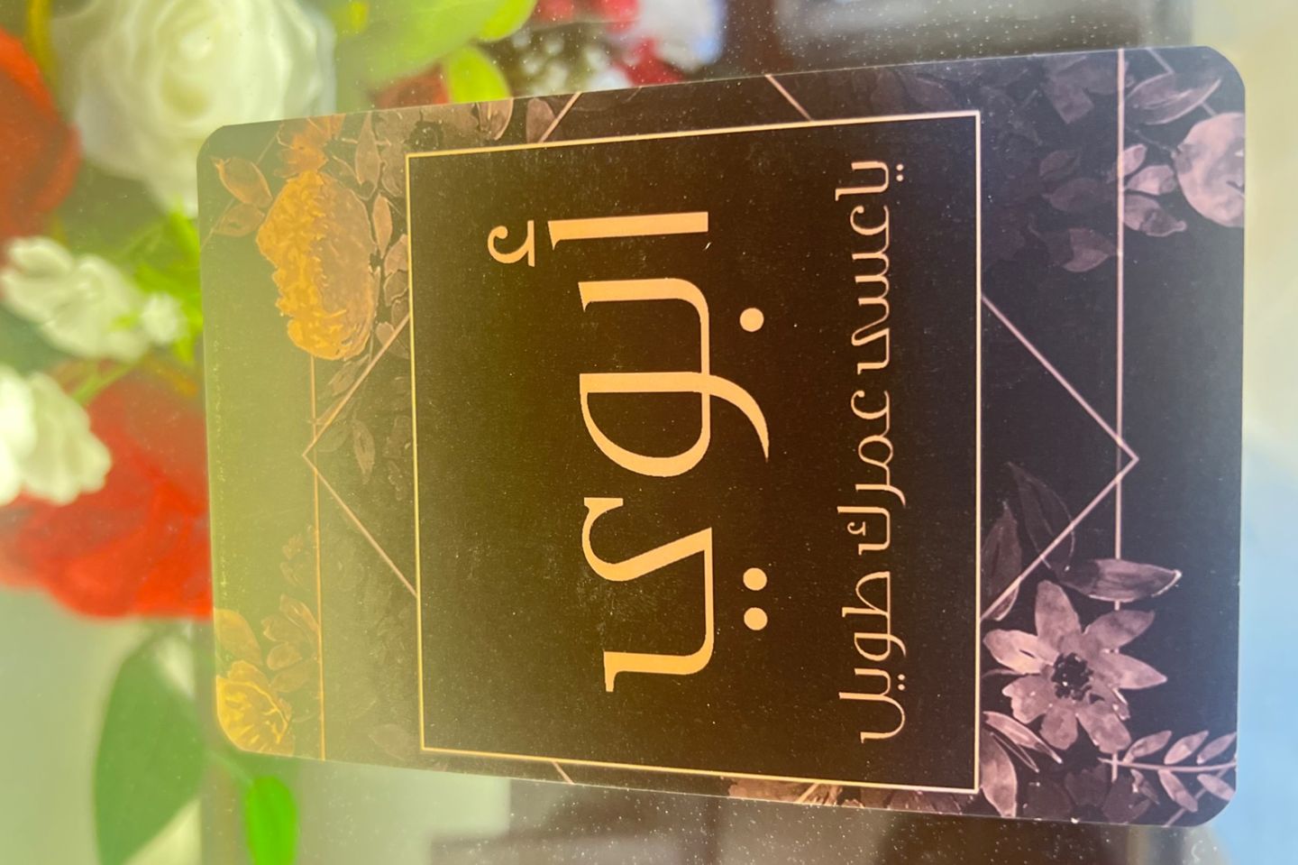 كرت أبوي ياعسى عمرك طويل