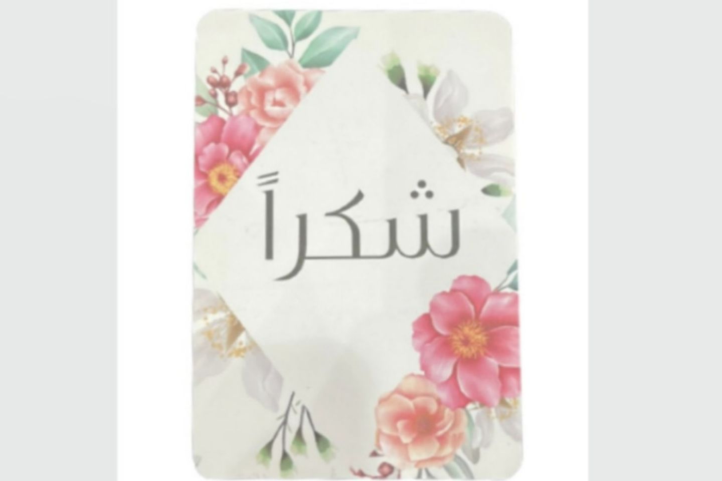 كرت شكراً ١