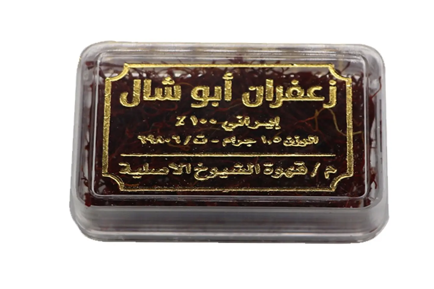 زعفران ابو شال 1.5 جرام