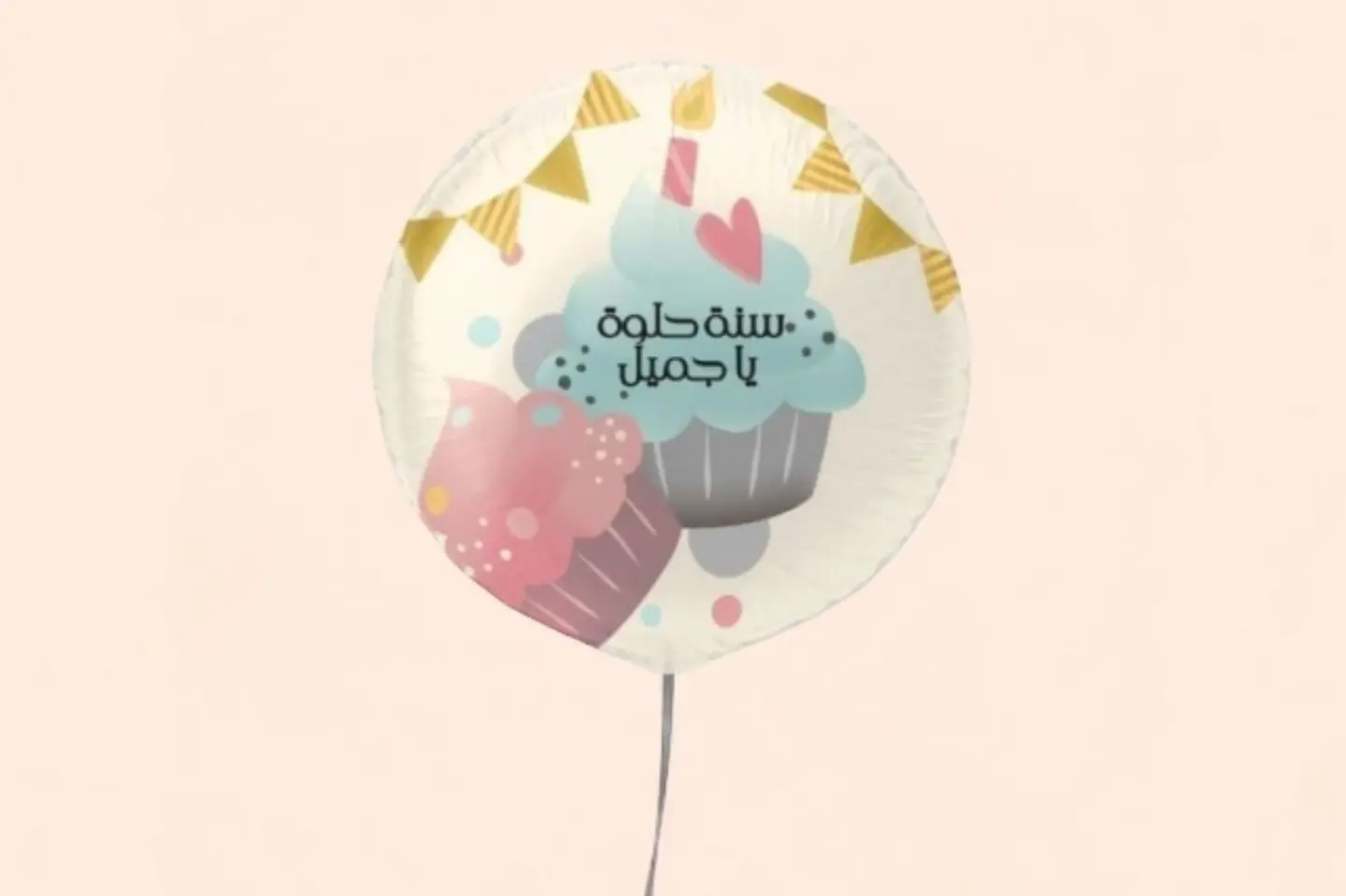 بالون سنه حلوه ياجميل