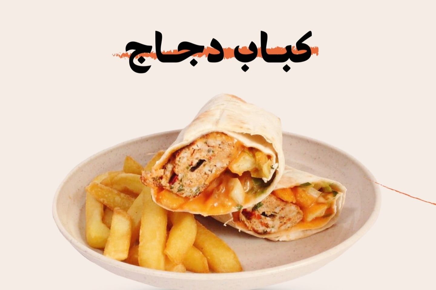 كباب دجاج