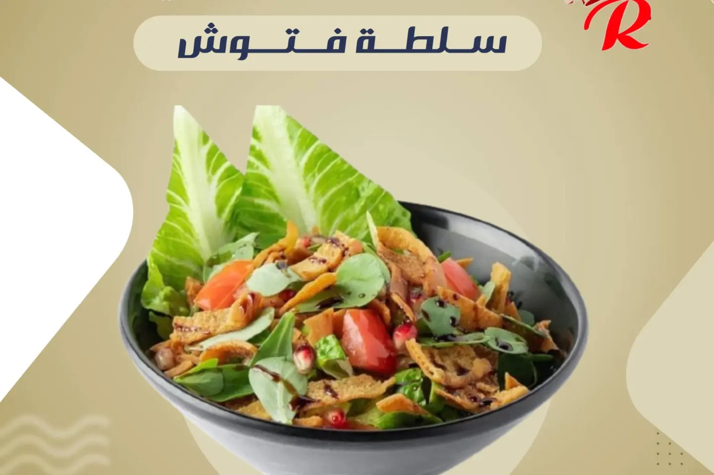 سلطة فتوش