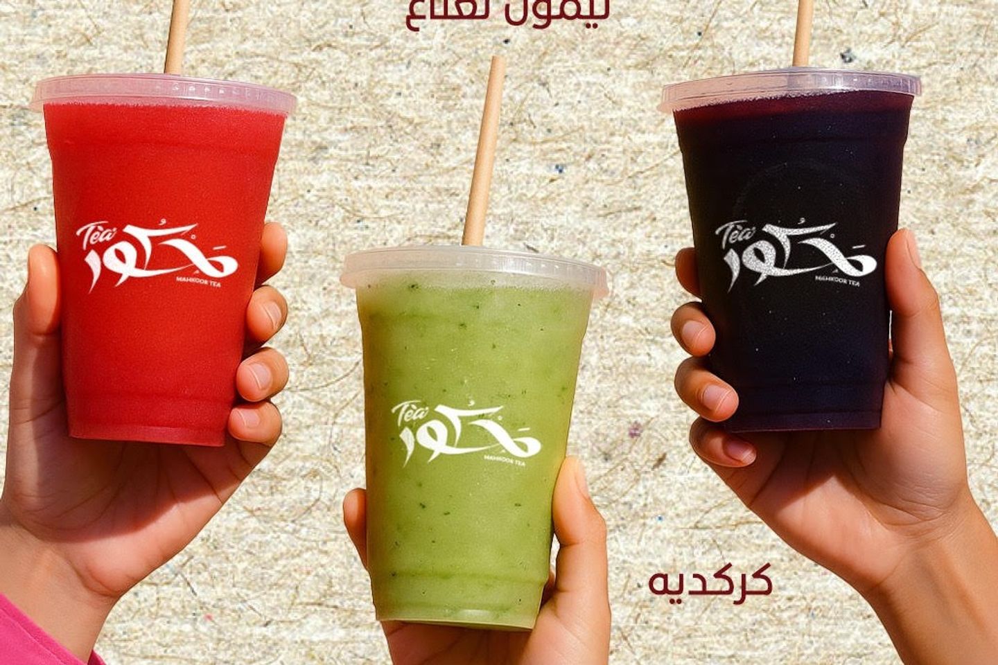شاي مثلج بالتوت