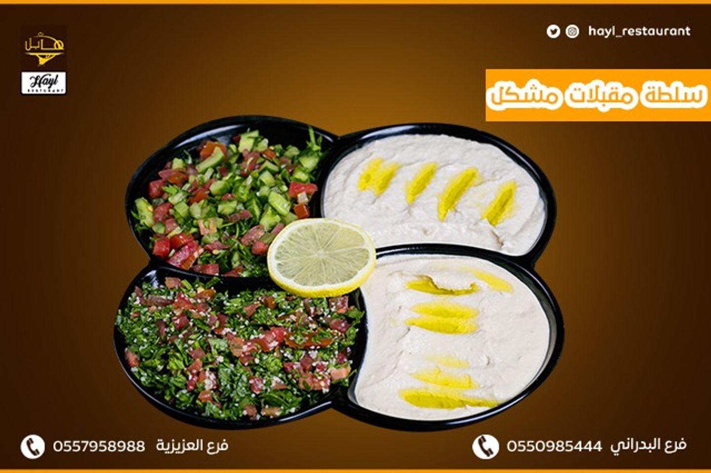 مشكل مقبلات