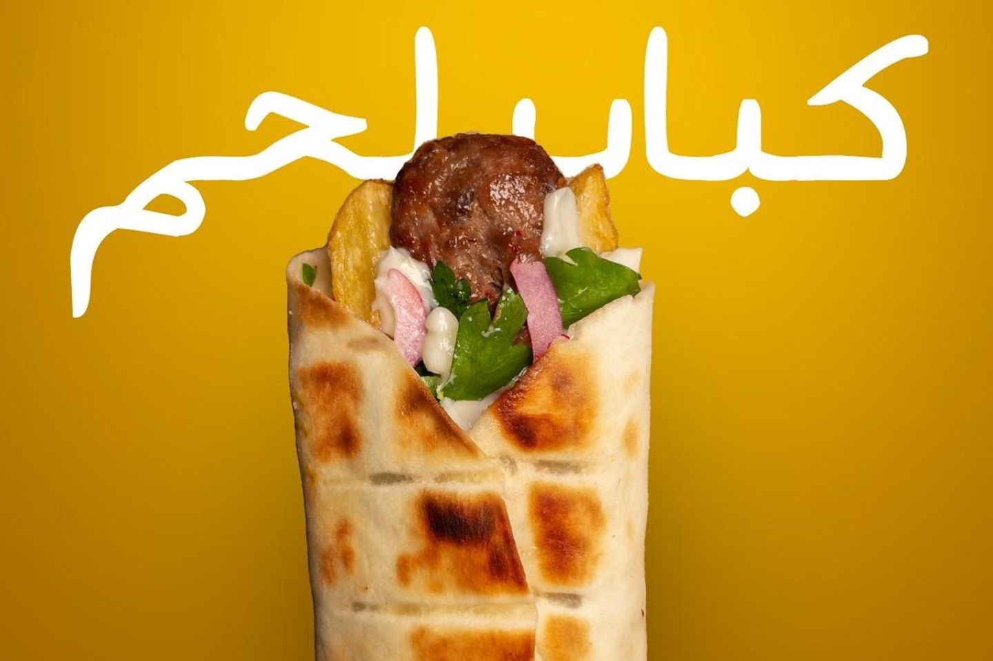 كباب لحم