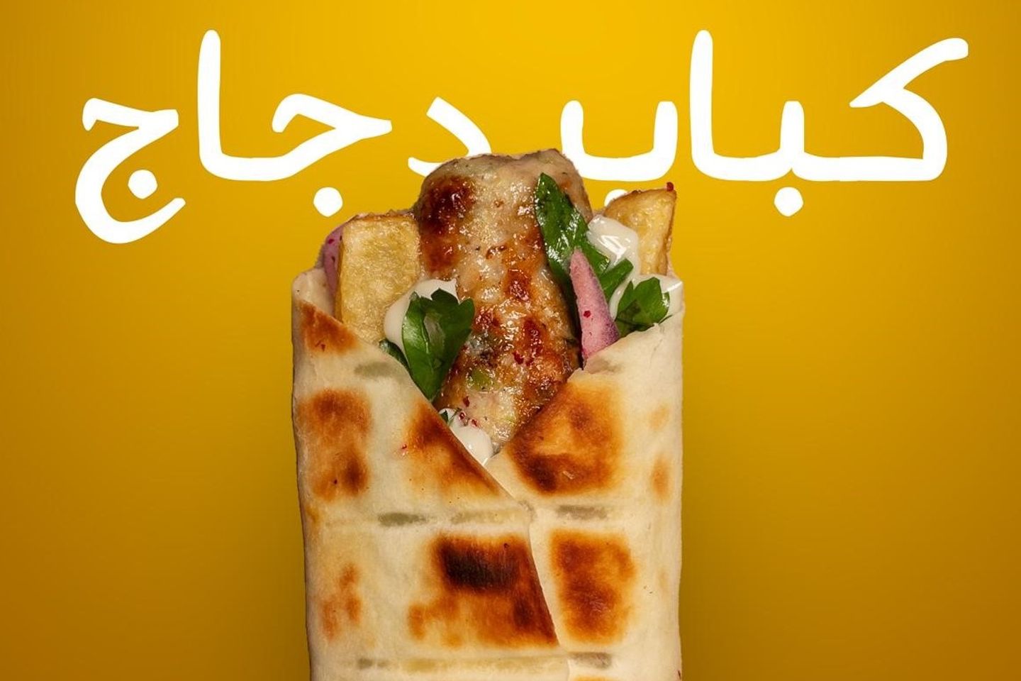 كباب دجاج