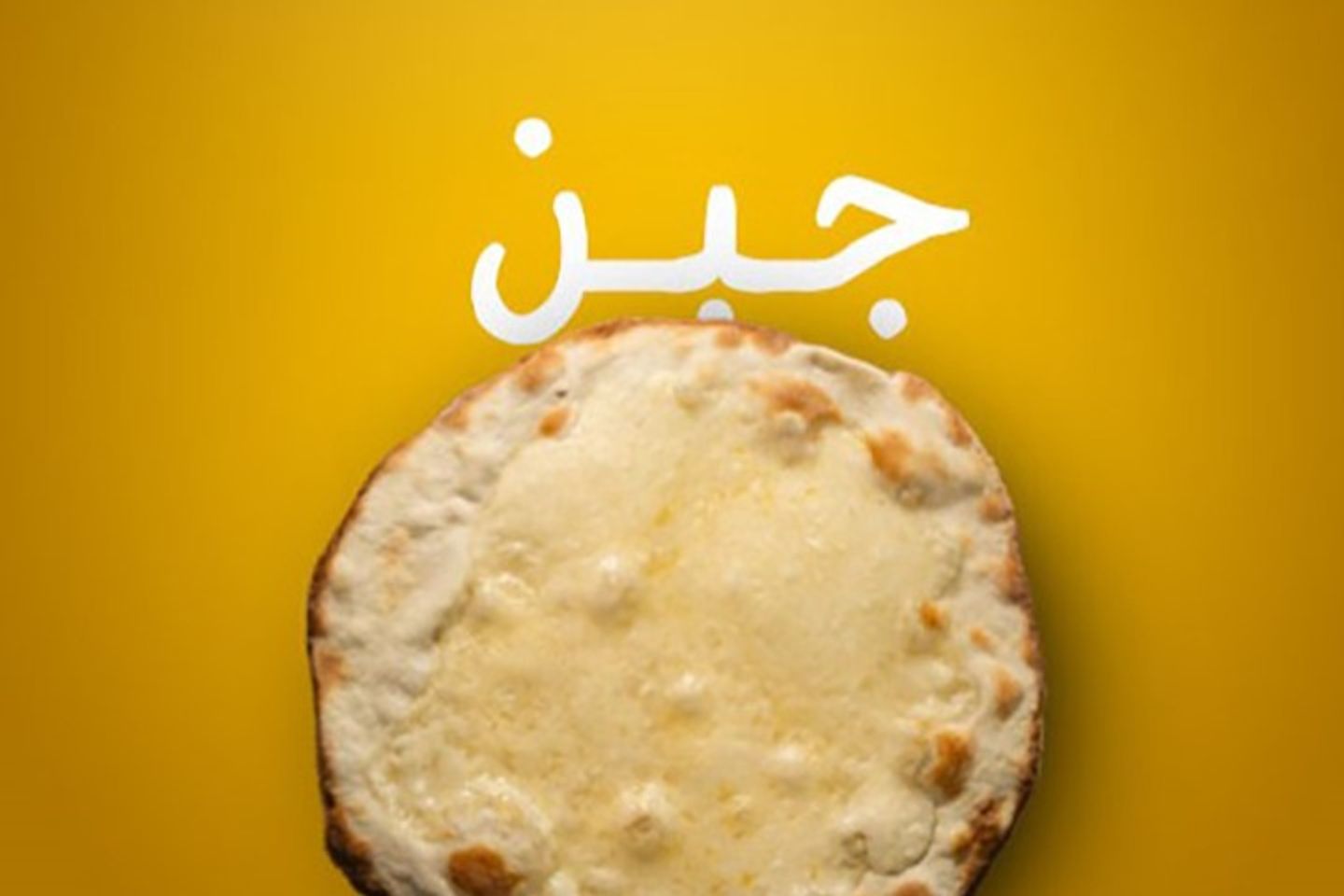 فطيره جبن