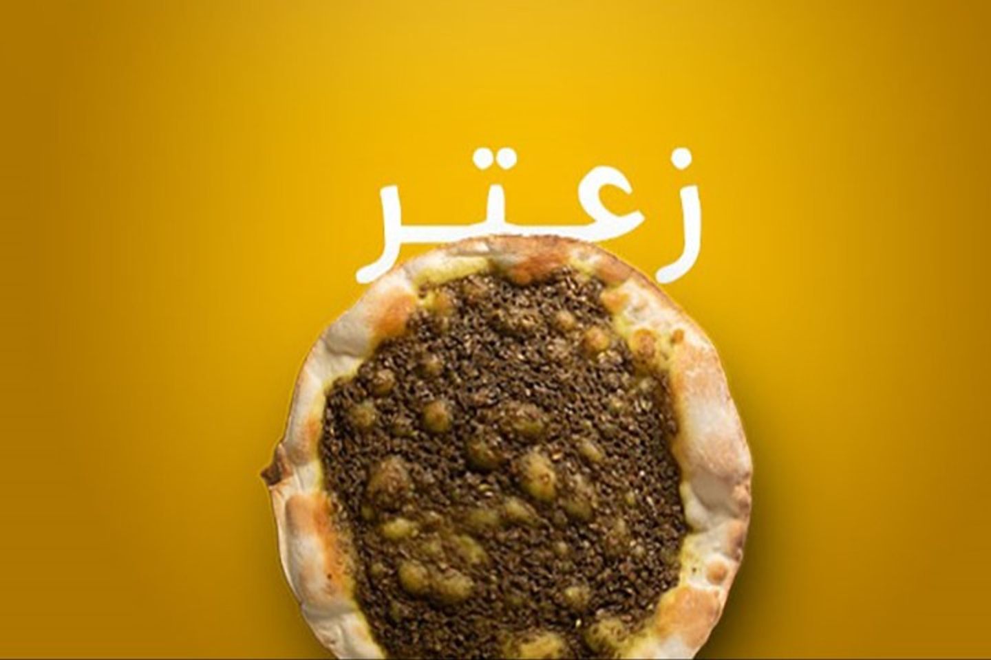 فطيره زعتر
