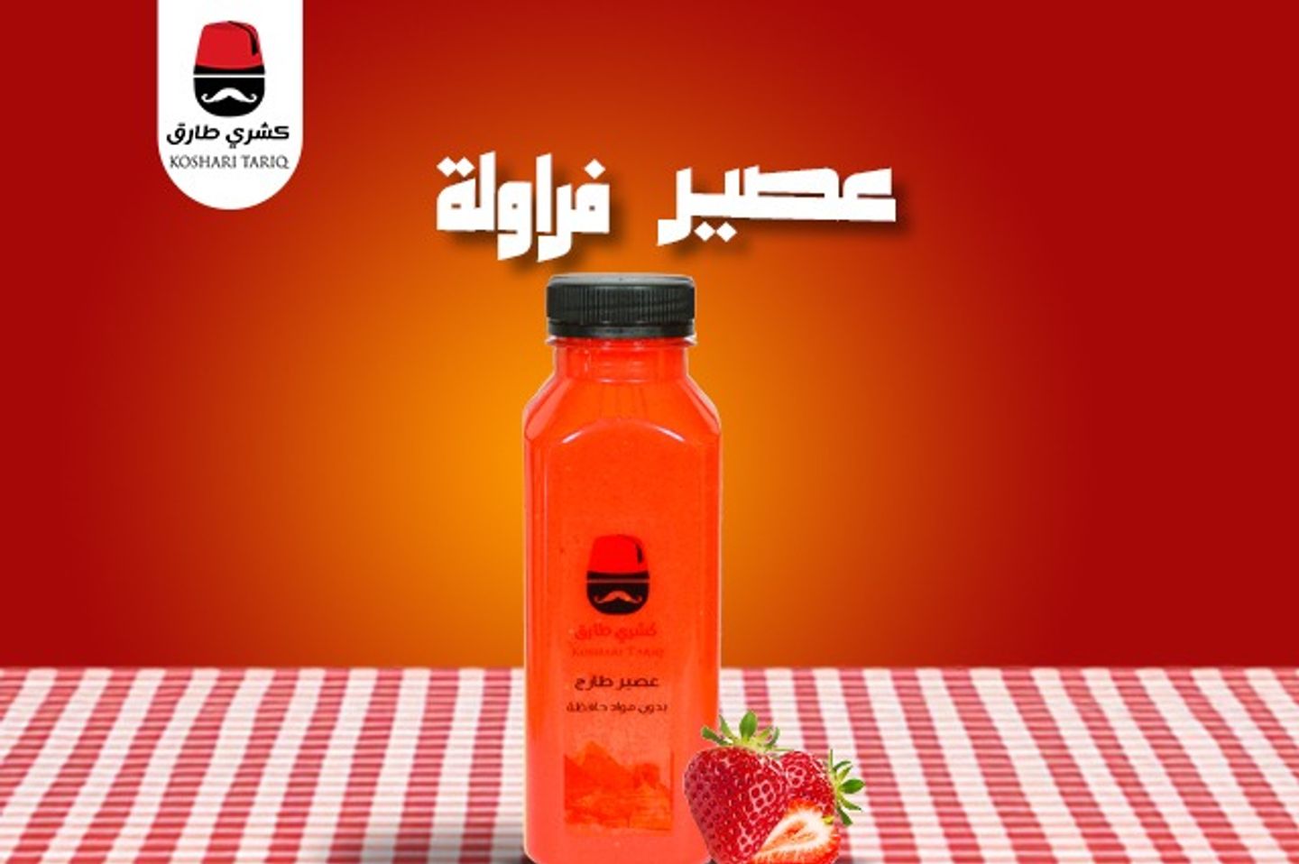 Strawberry Juice